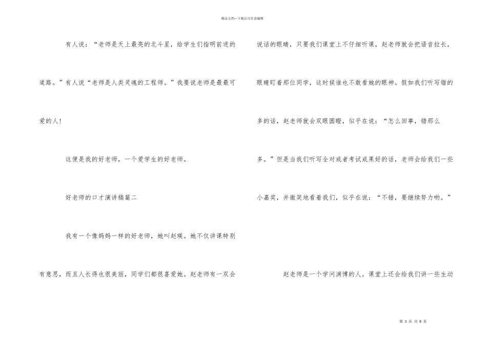好老师的口才演讲稿_第3页