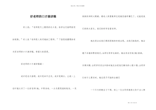 好老师的口才演讲稿