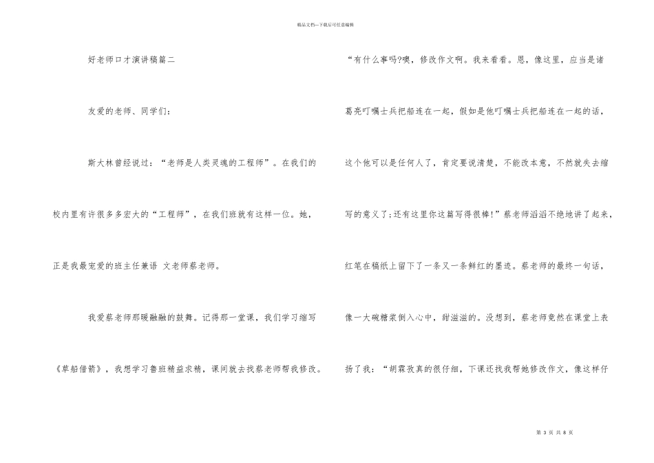 好老师口才演讲稿_第3页