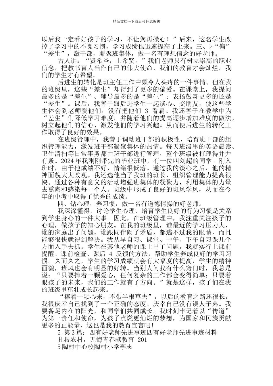 好老师先进事迹_第3页