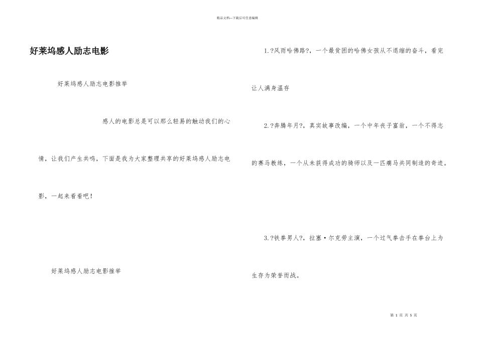 好莱坞感人励志电影_第1页