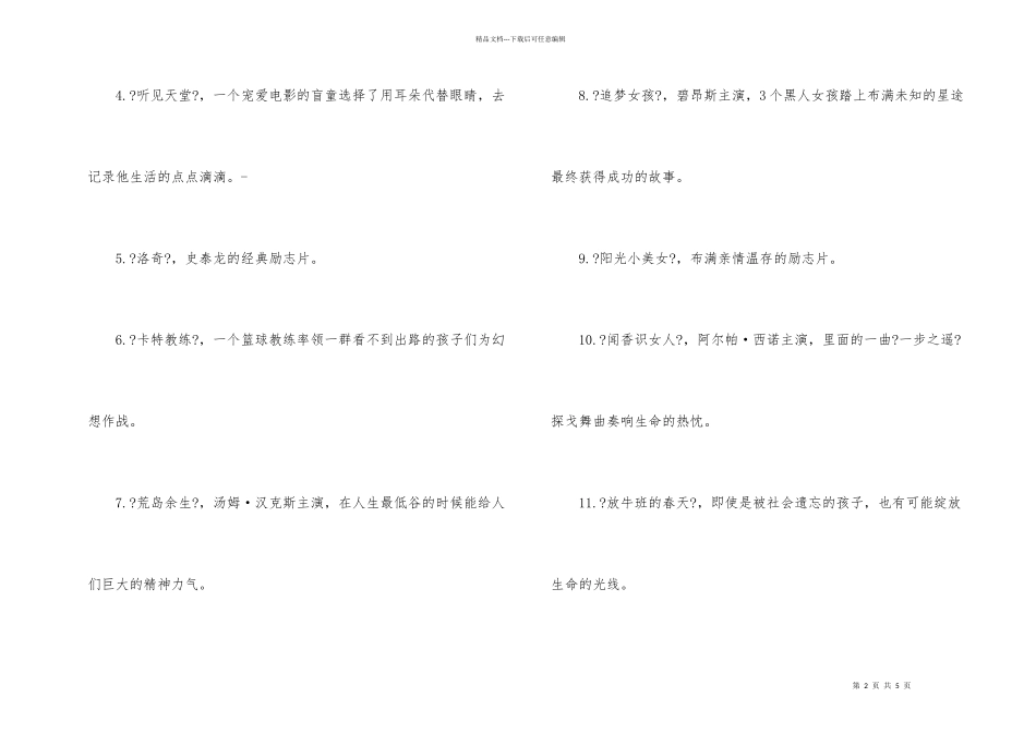 好莱坞感人励志电影_第2页