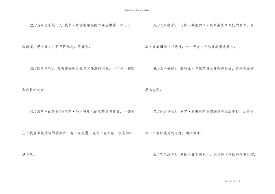 好莱坞感人励志电影_第3页