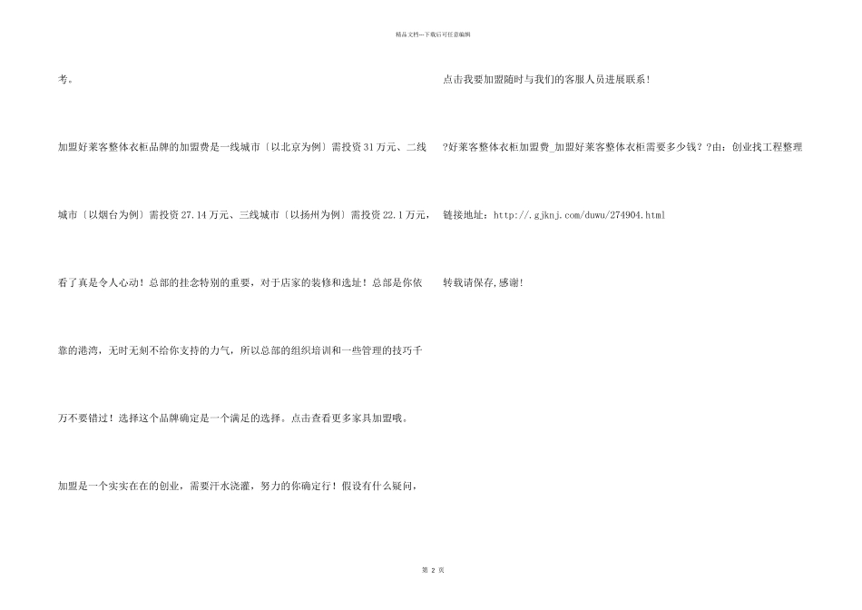 好莱客整体衣柜加盟费_第2页