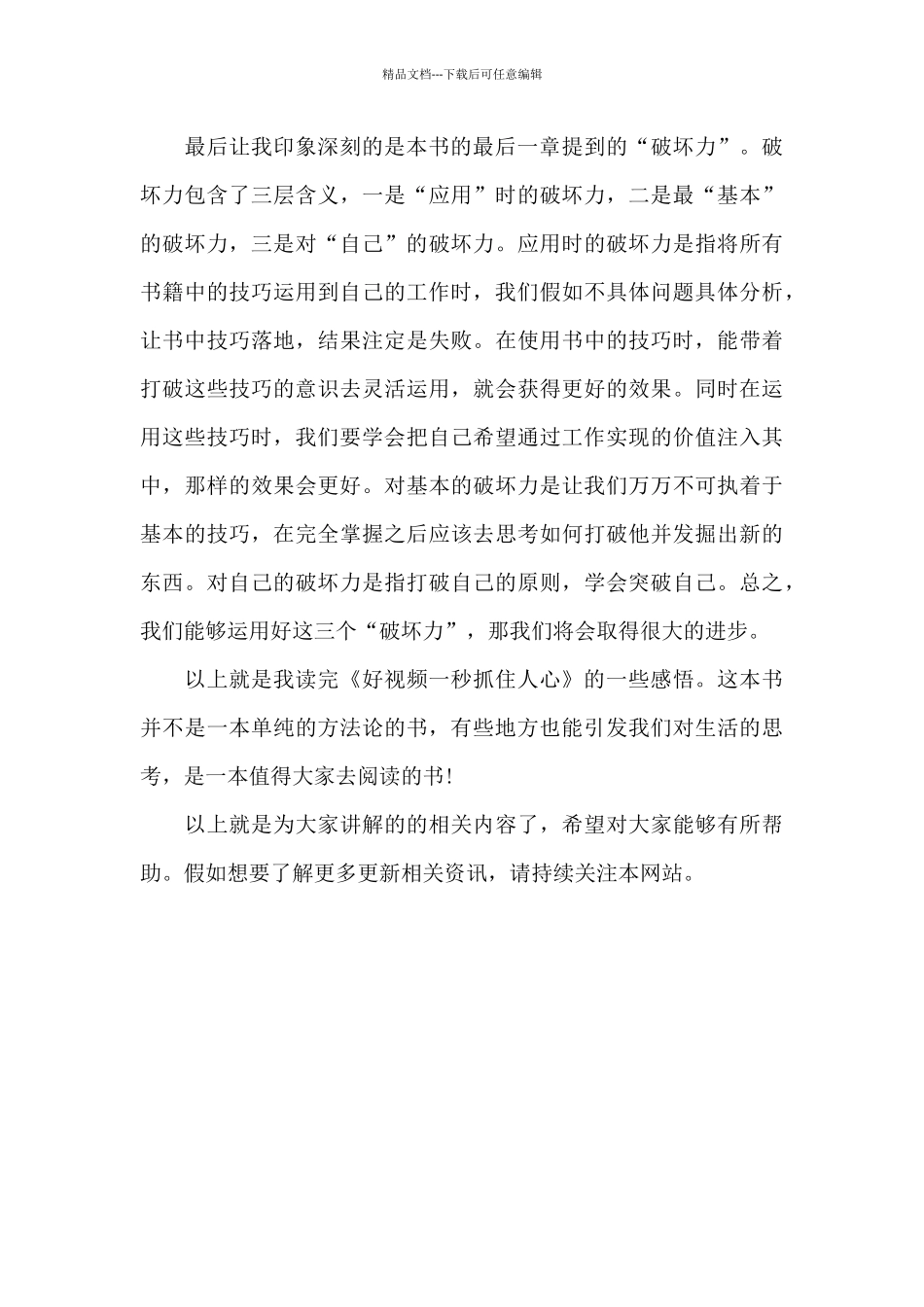 好视频一秒抓住人心读后感_第3页