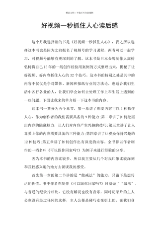 好视频一秒抓住人心读后感