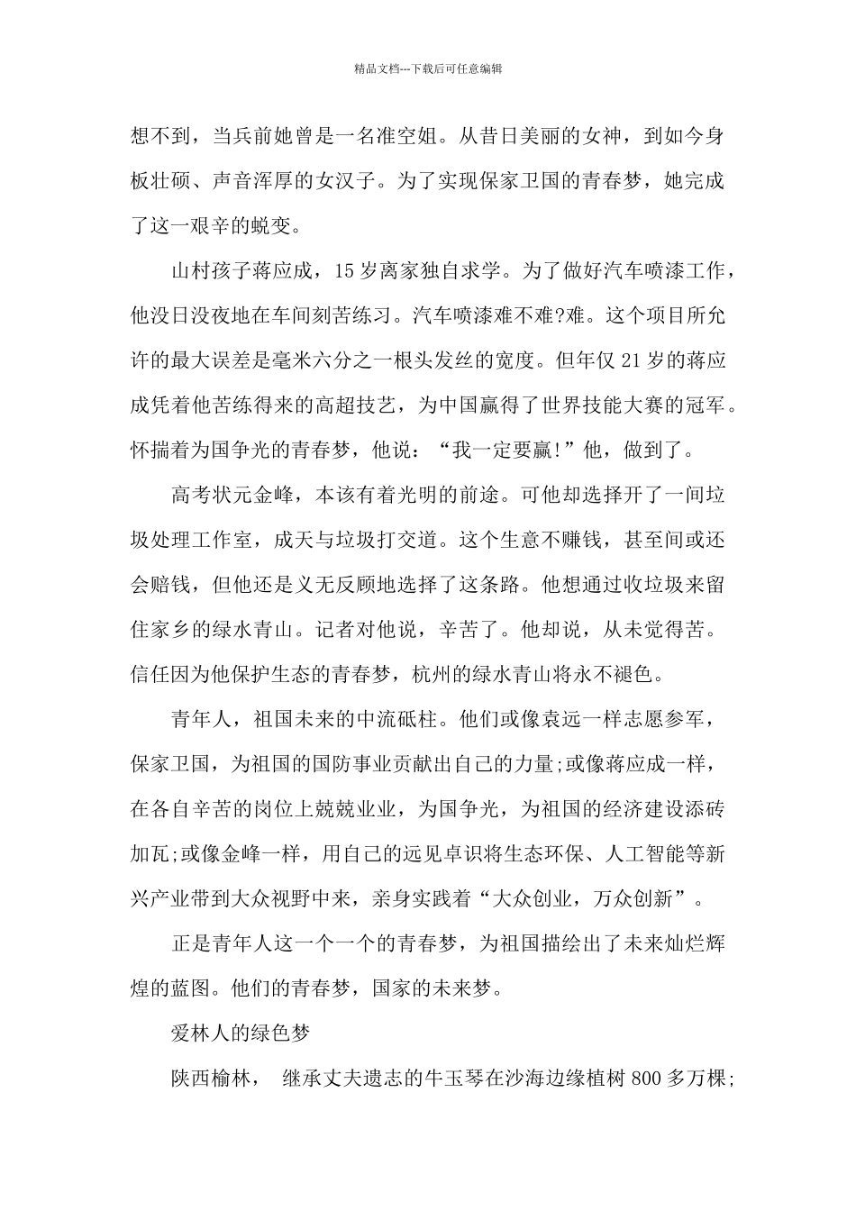 好记者讲好故事观后感_第2页