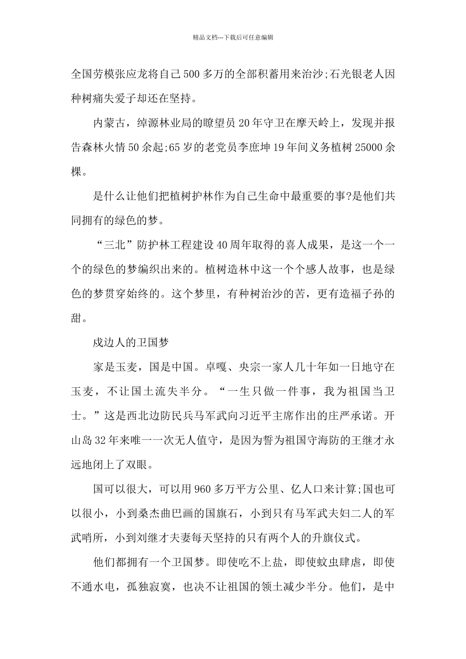 好记者讲好故事观后感_第3页