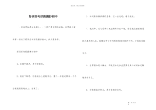 好词好句好段摘抄初中