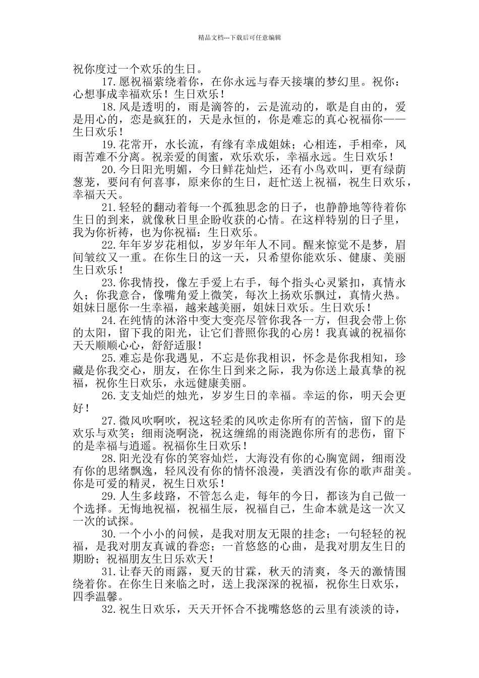 好闺蜜的生日祝福语暖心_第2页