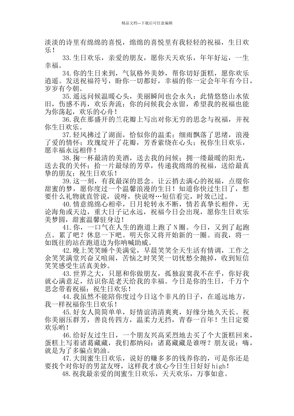 好闺蜜的生日祝福语暖心_第3页