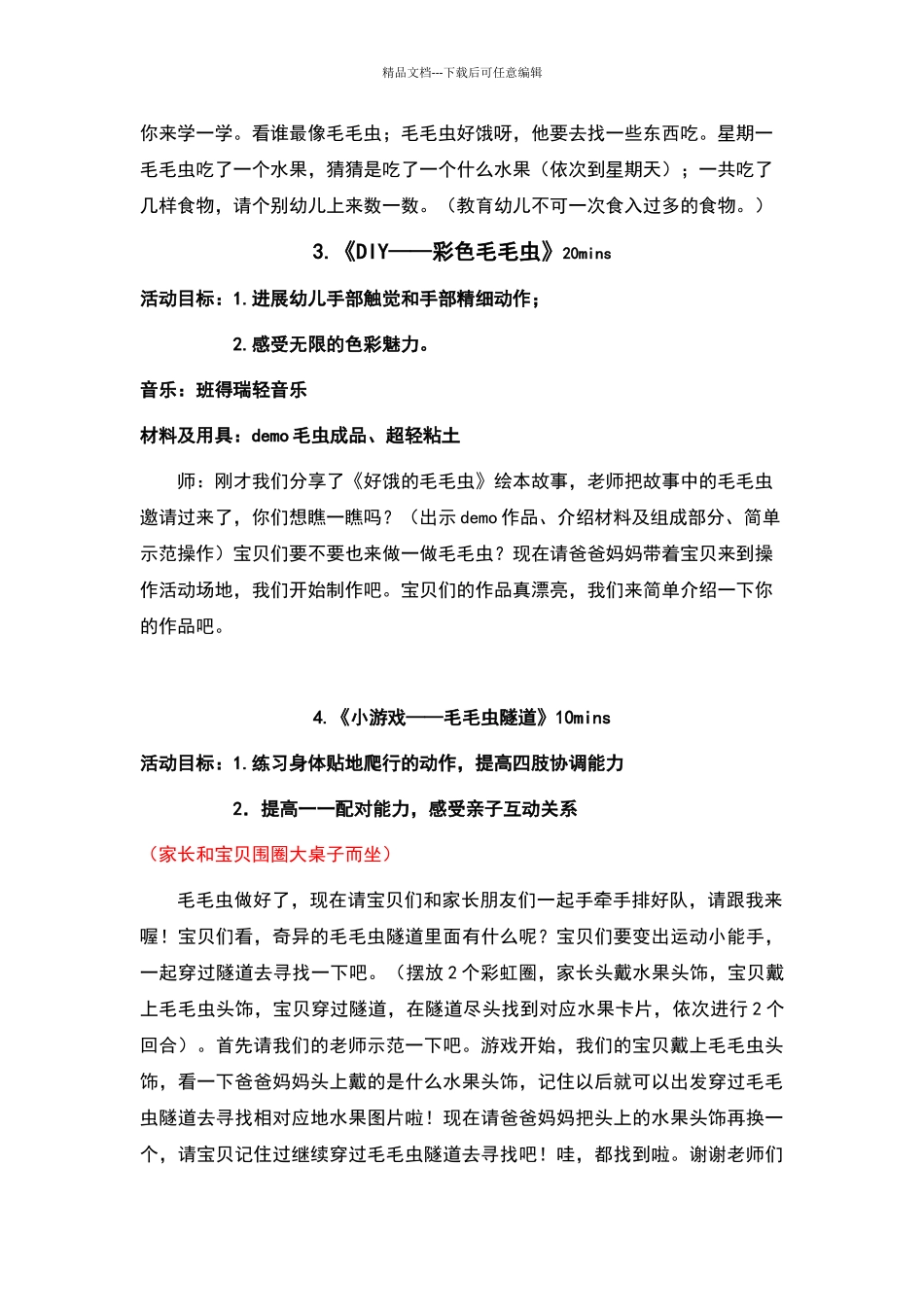 好饿的毛毛虫_第2页