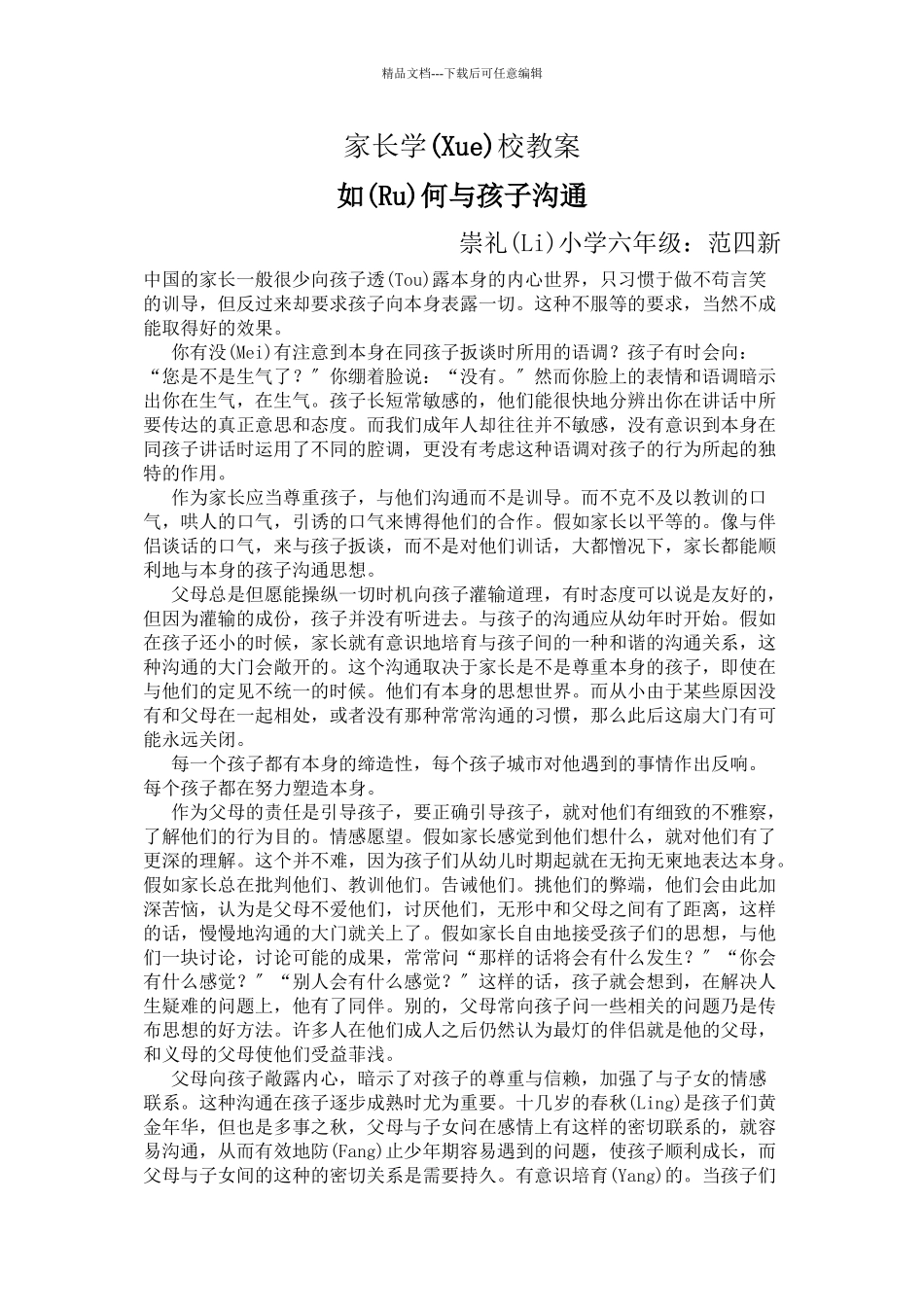 如何与孩子沟通_第1页