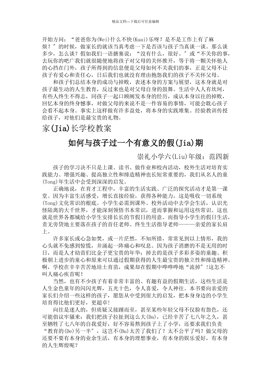 如何与孩子沟通_第2页