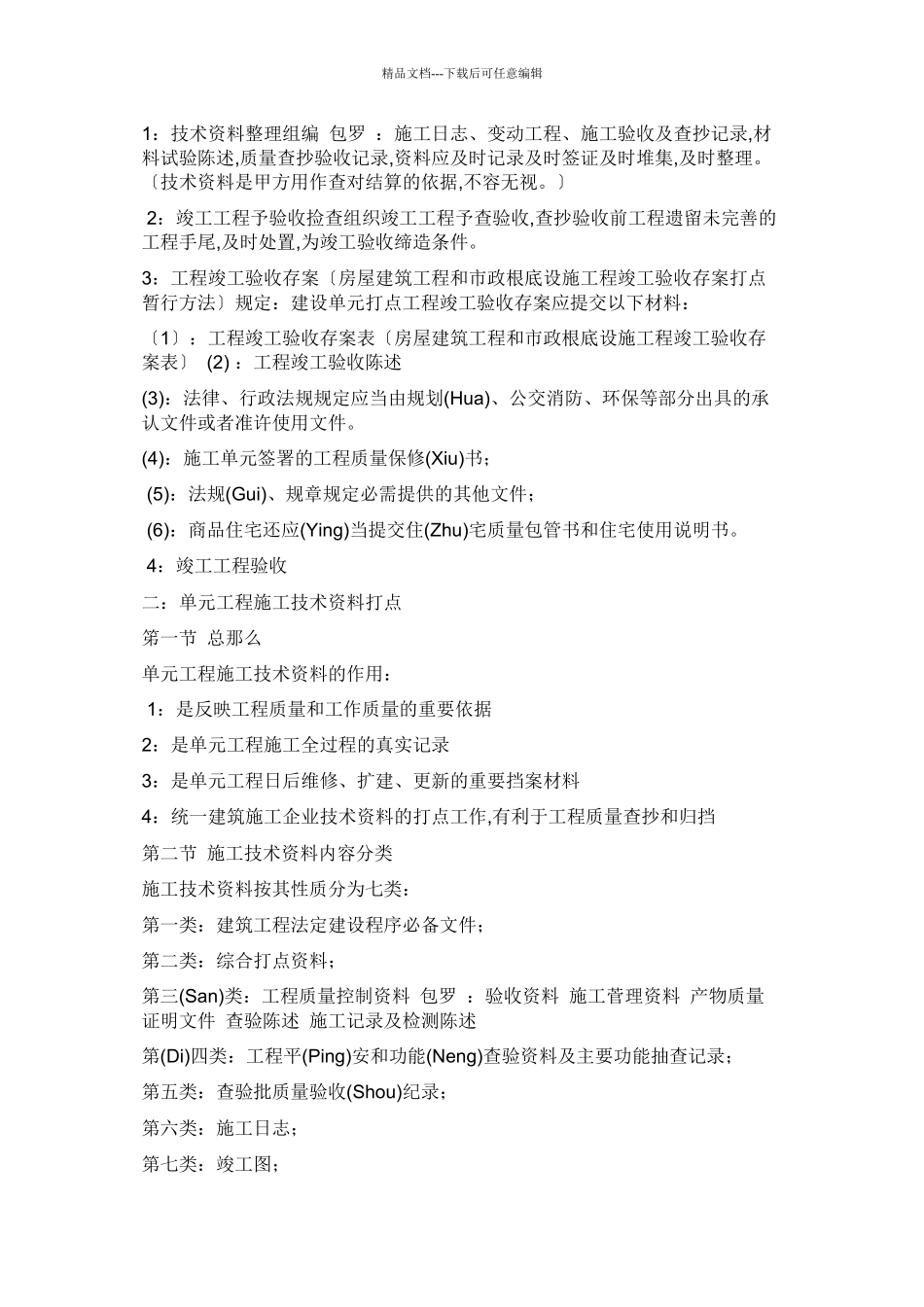 如何保证质量_第2页