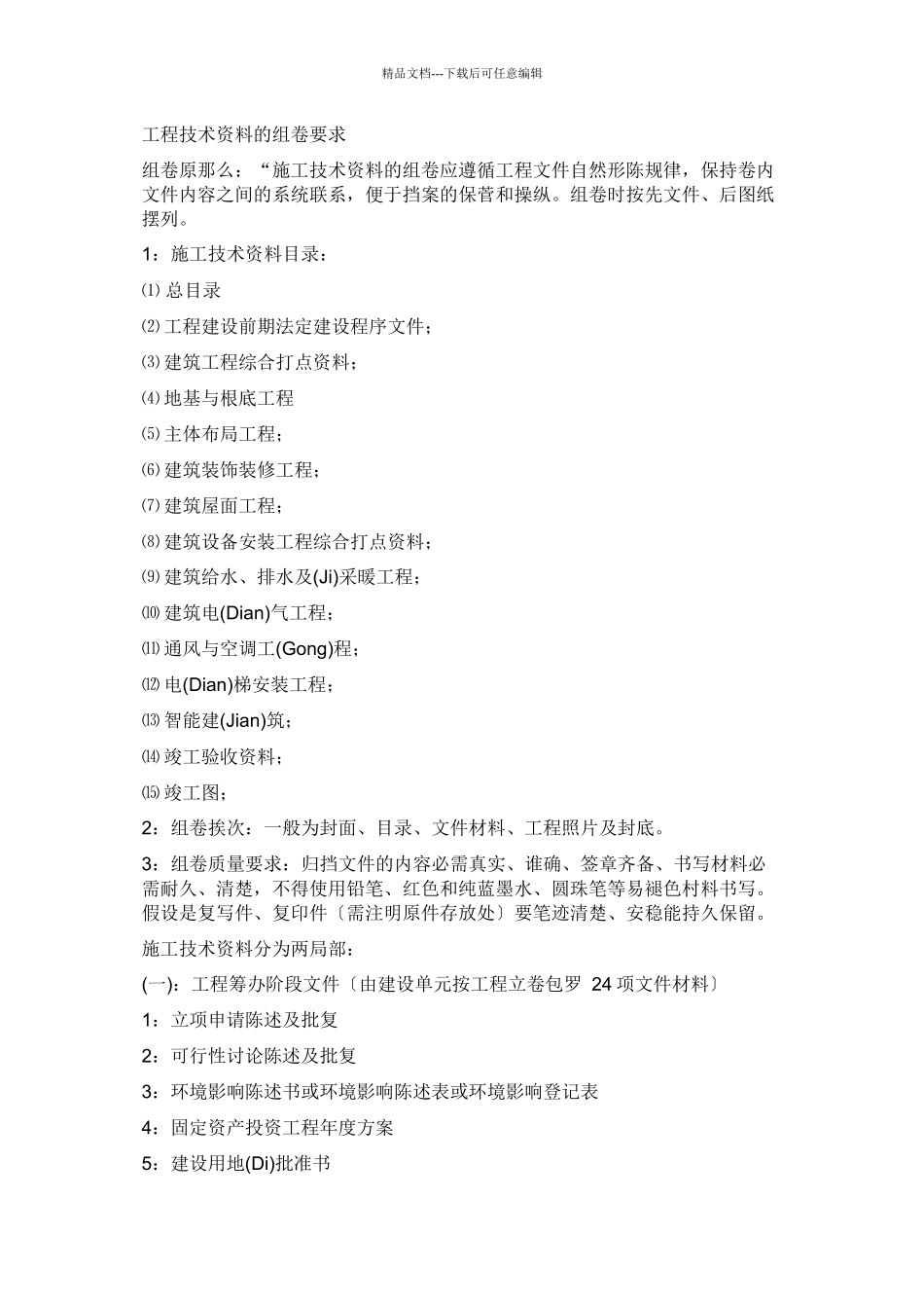 如何保证质量_第3页