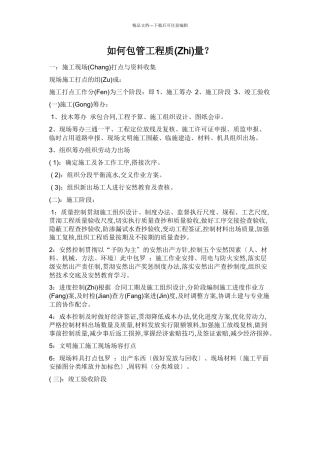 如何保证质量