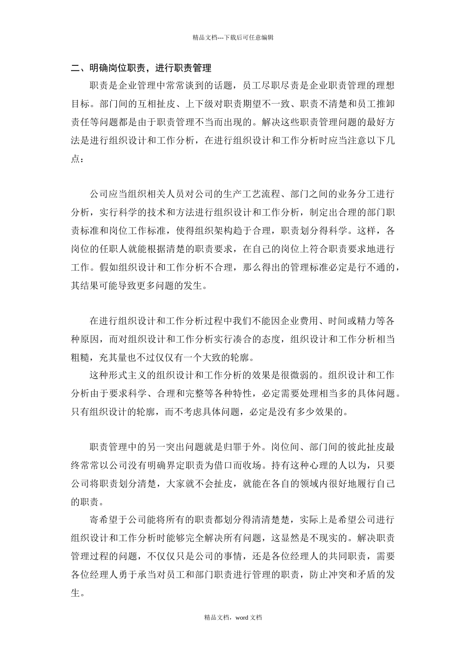 如何做好人事管理_第2页