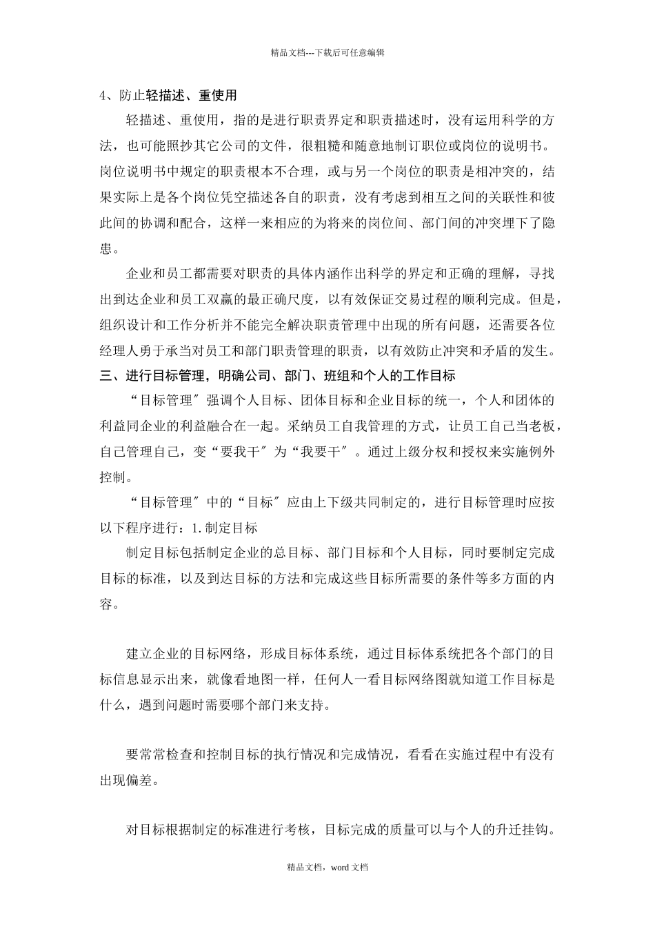 如何做好人事管理_第3页