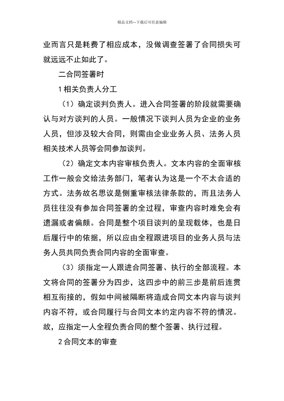 如何做好企业的合同管理_第3页