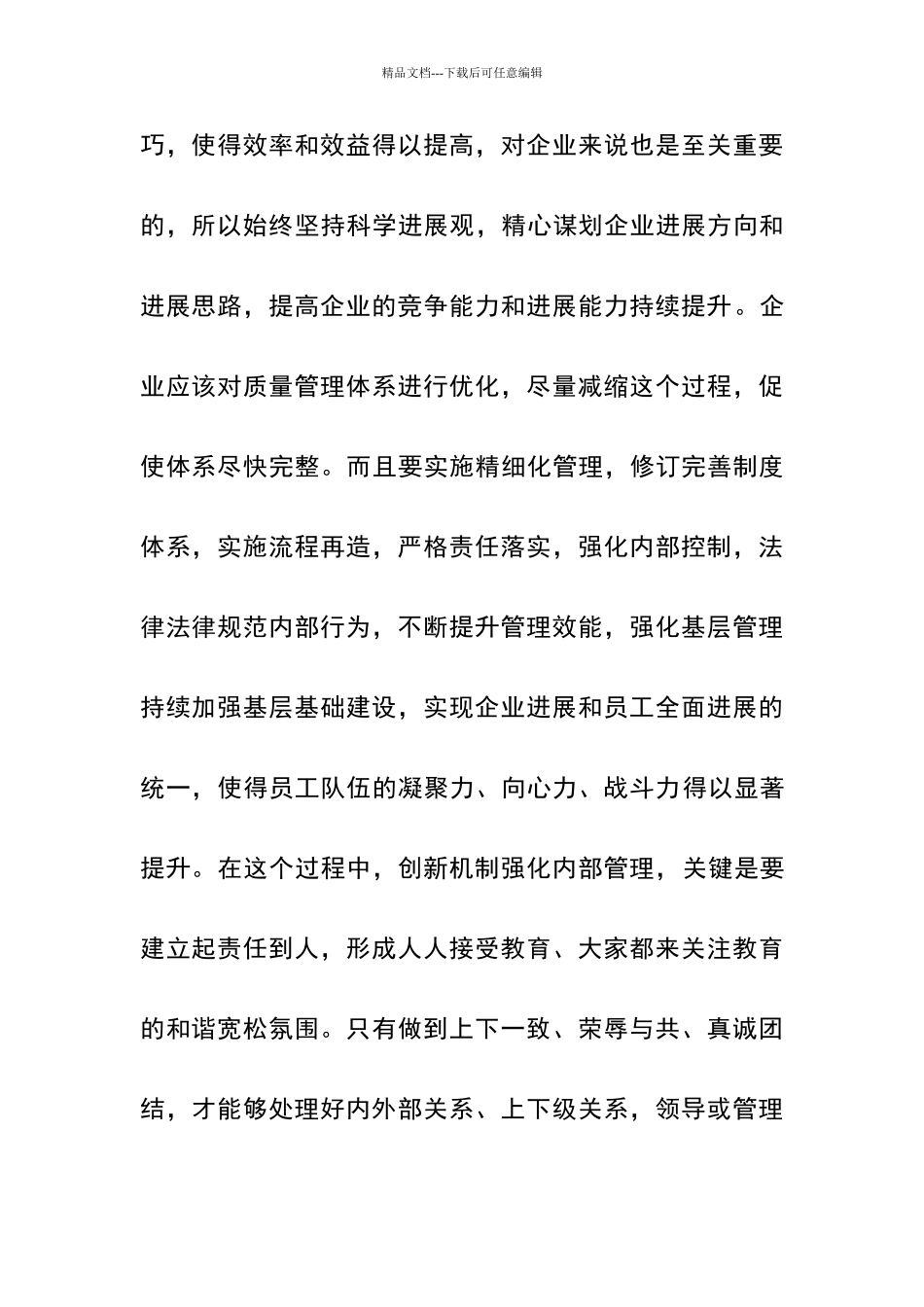 如何做好企业管理的工作_第2页