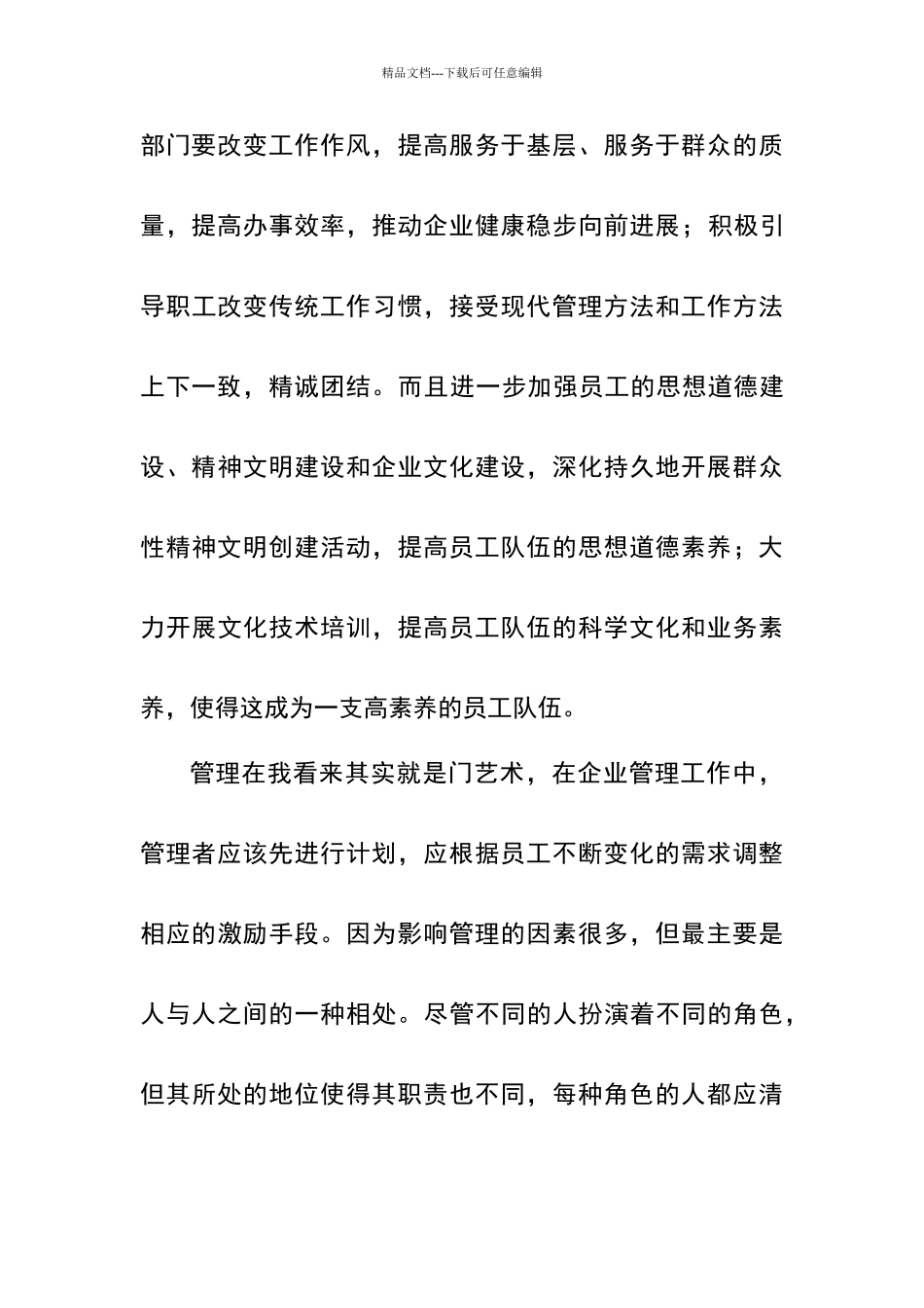 如何做好企业管理的工作_第3页