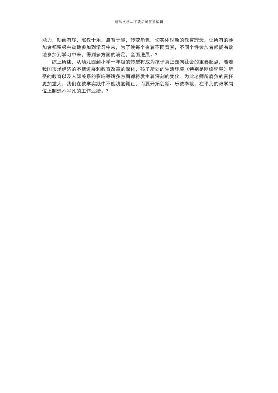 如何做好孩子从幼儿园到一年级的衔接_第2页