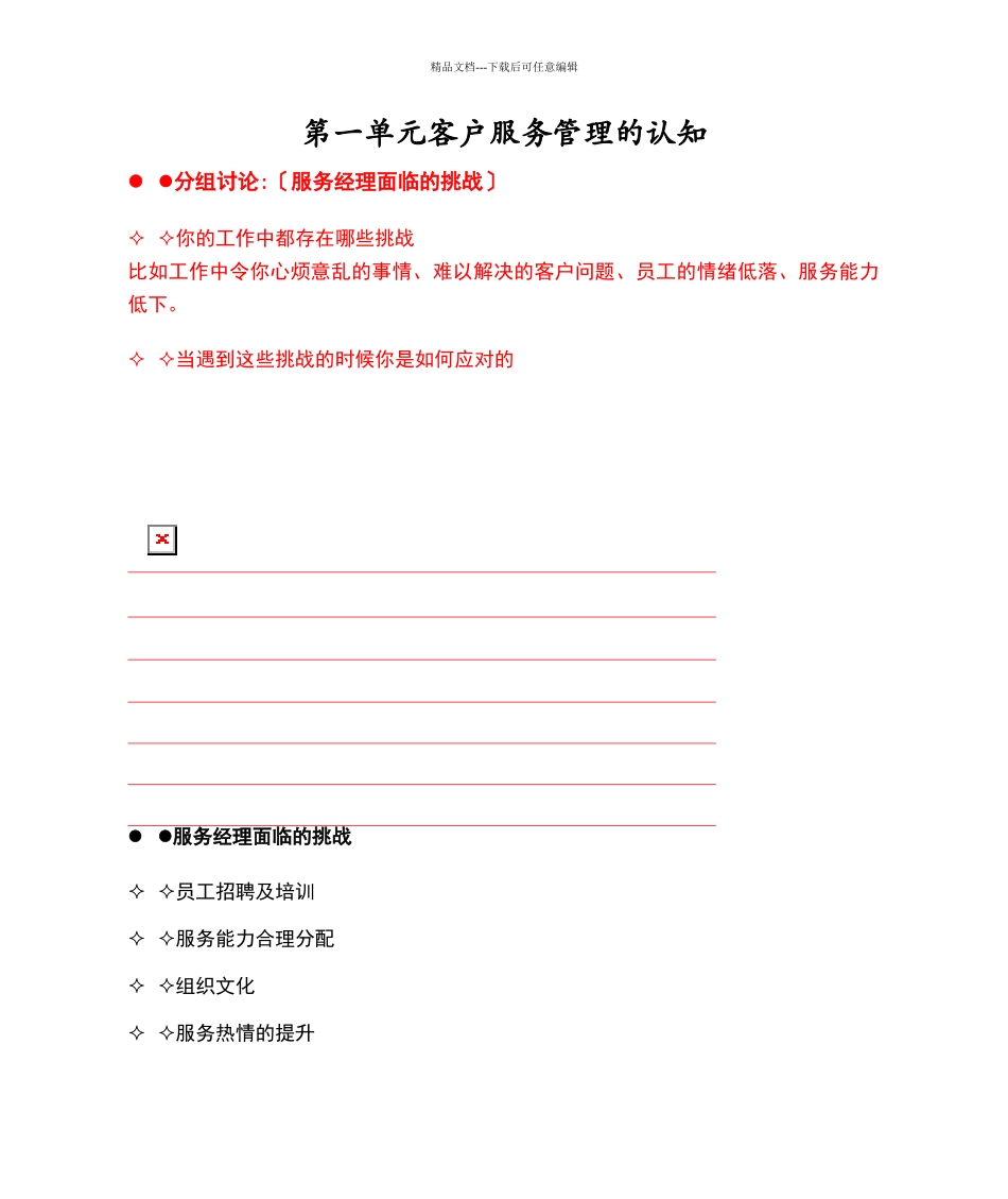 如何做好客户服务管理_第1页