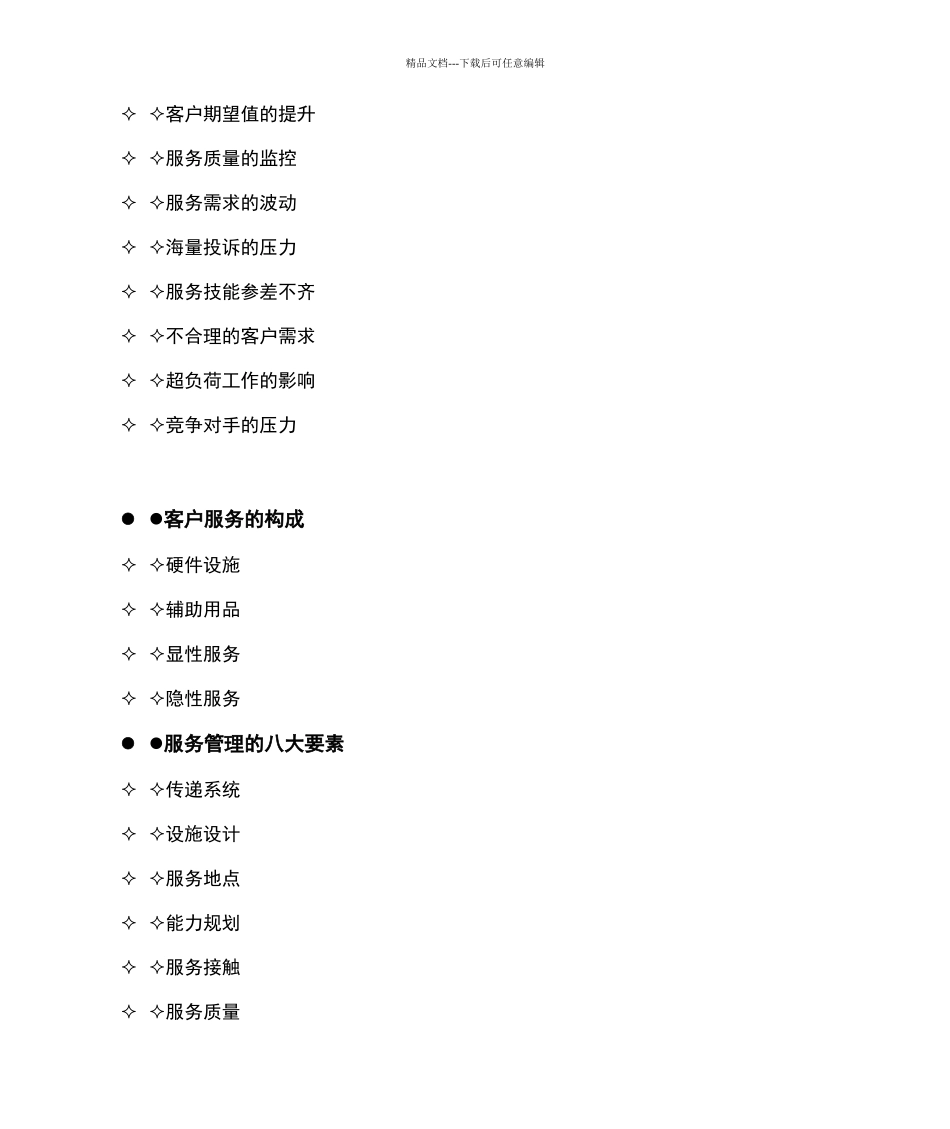 如何做好客户服务管理_第2页