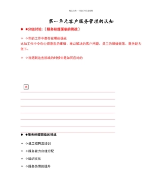 如何做好客户服务管理