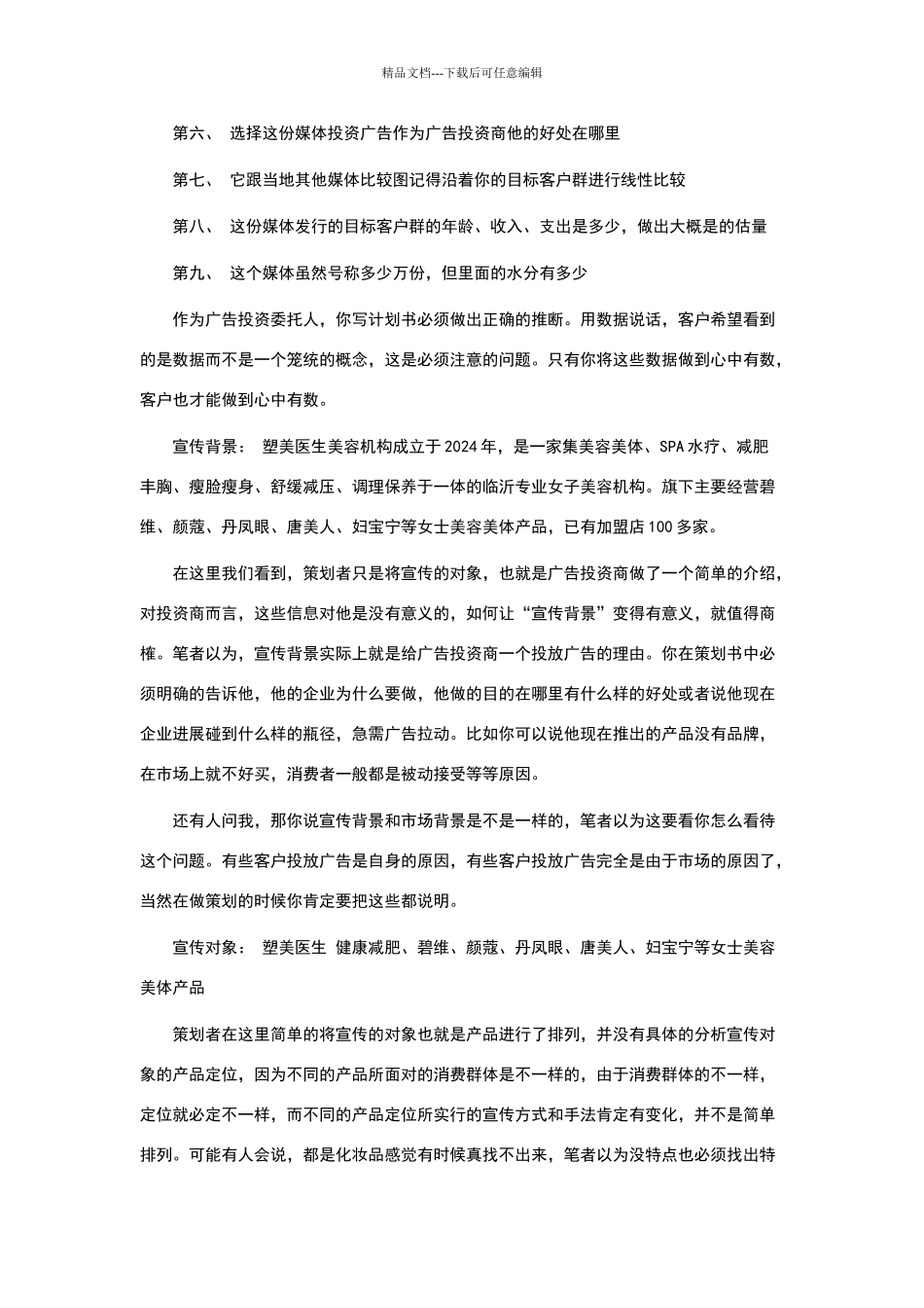 如何做好广告投放计划书(转摘)_第2页