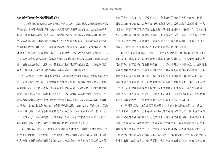 如何做好建筑企业培训管理工作_第1页