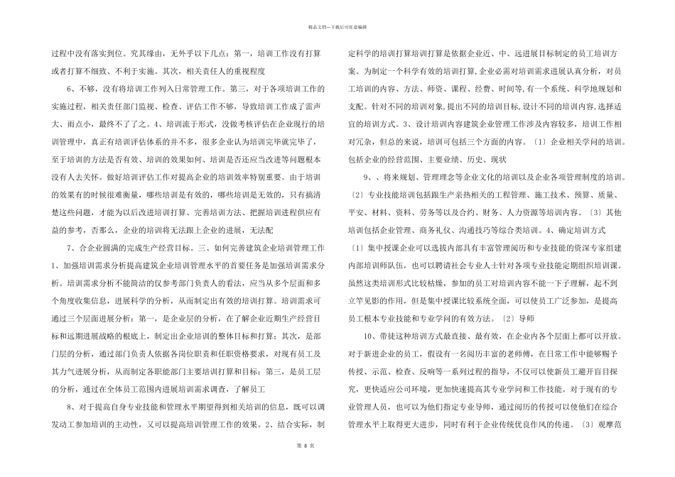 如何做好建筑企业培训管理工作_第2页