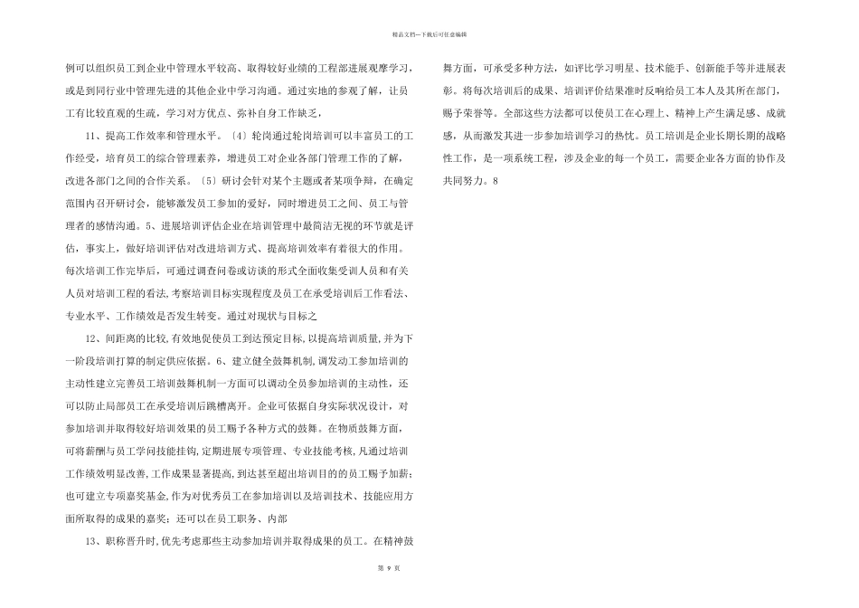 如何做好建筑企业培训管理工作_第3页