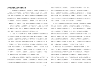 如何做好建筑企业培训管理工作