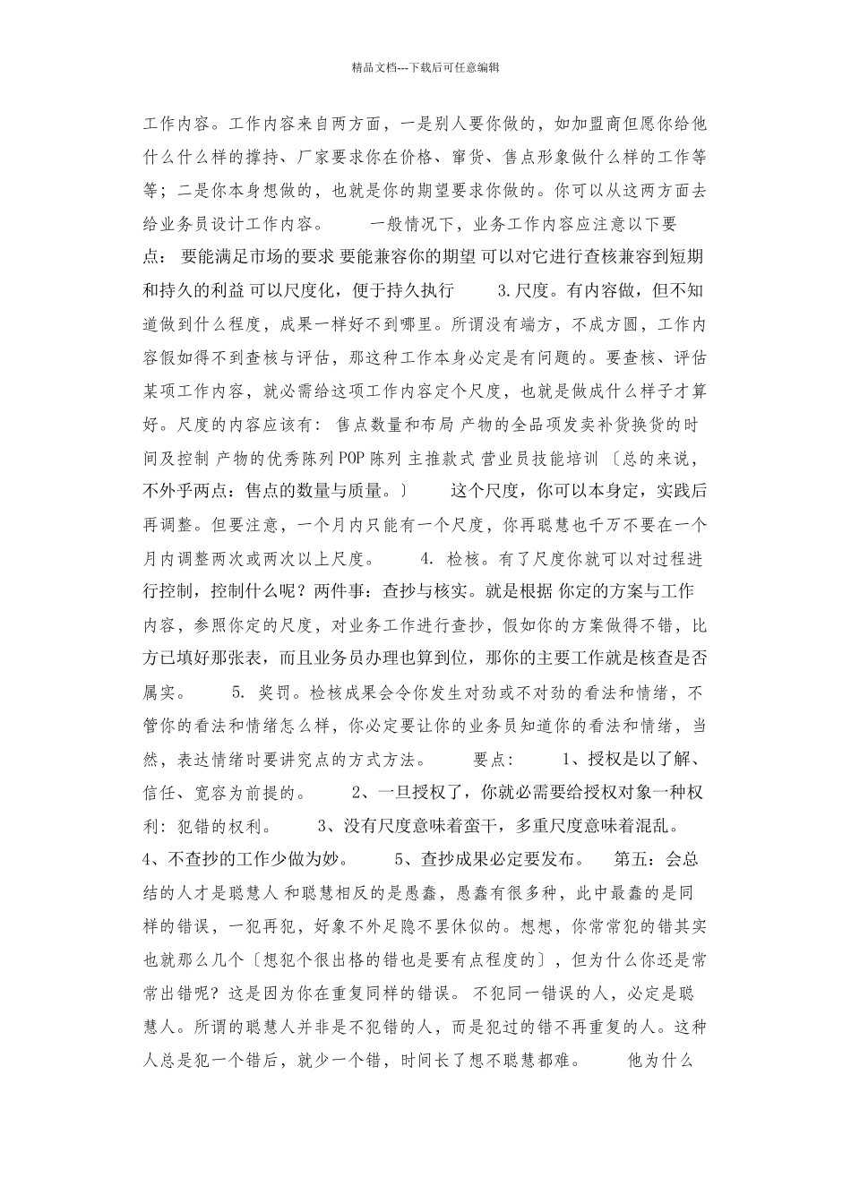 如何做好服装总代理商_第3页