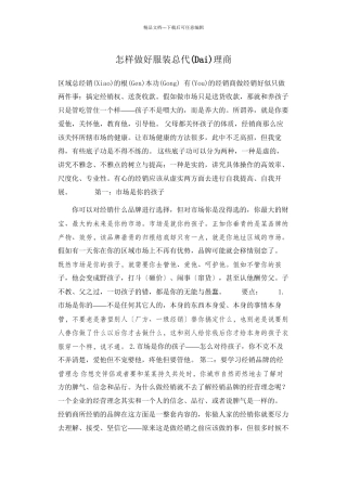 如何做好服装总代理商