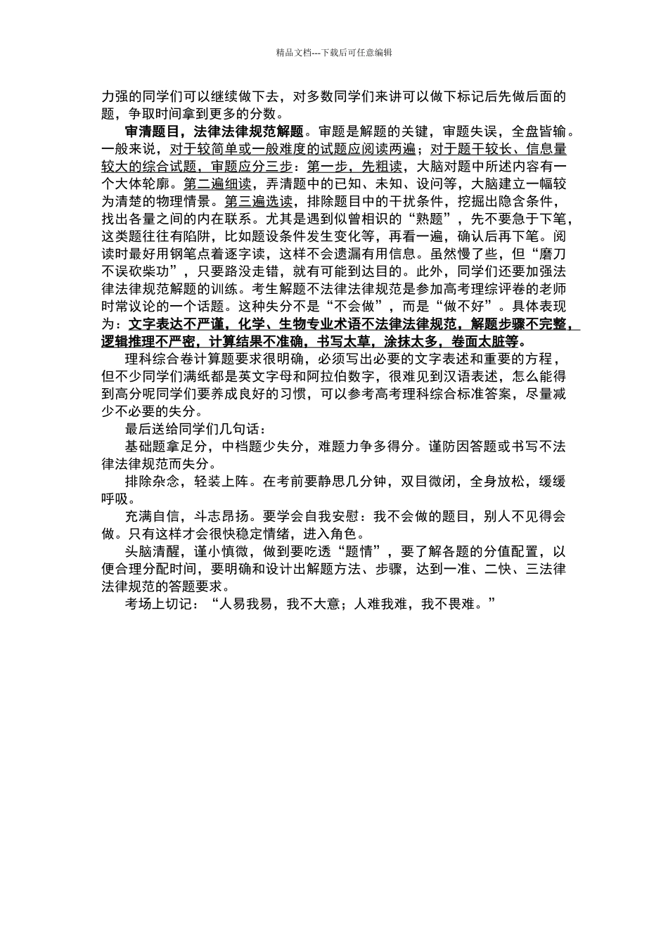 如何做好理综试卷_第2页