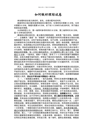 如何做好理综试卷