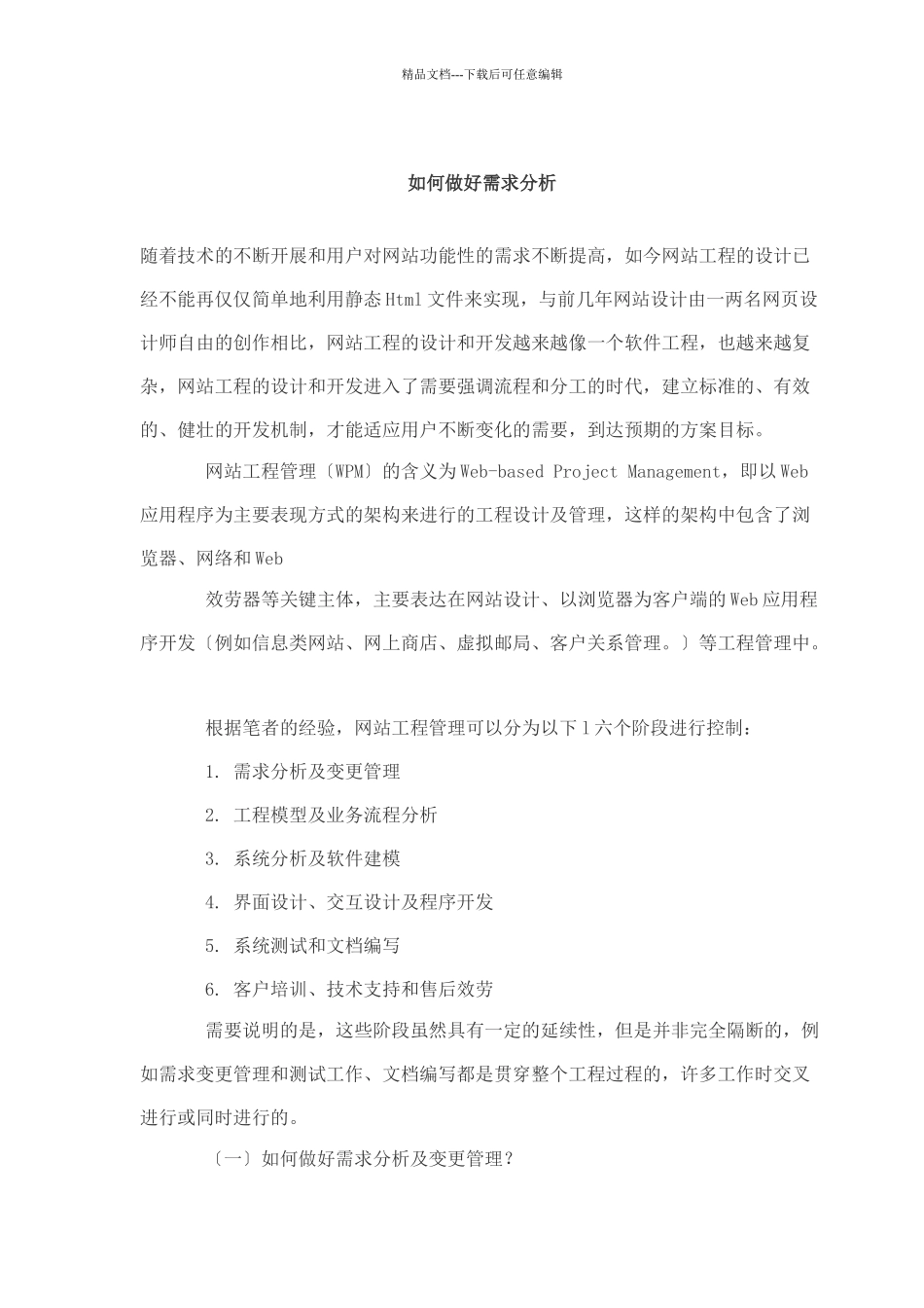 如何做好网站需求分析_第1页