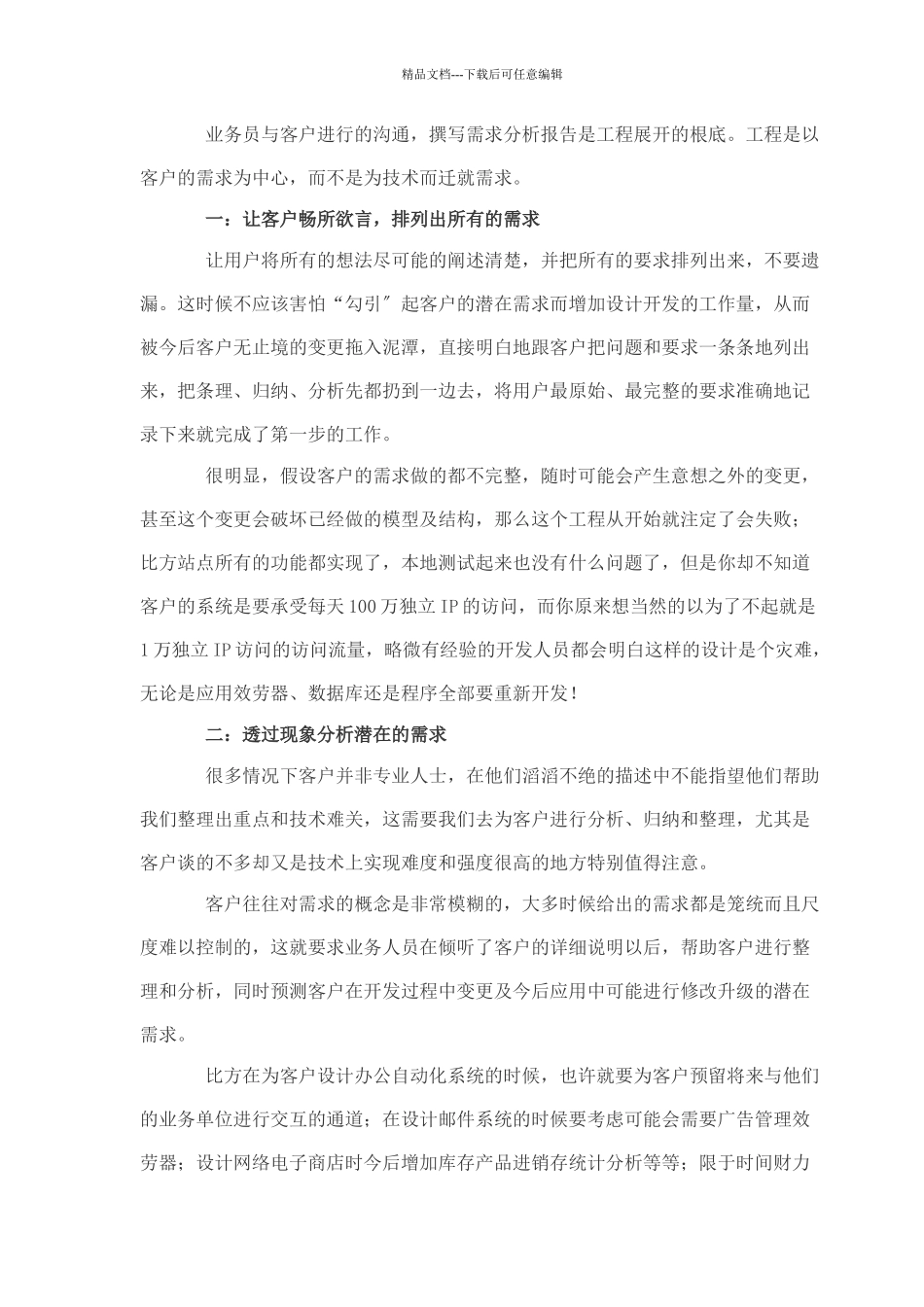 如何做好网站需求分析_第2页