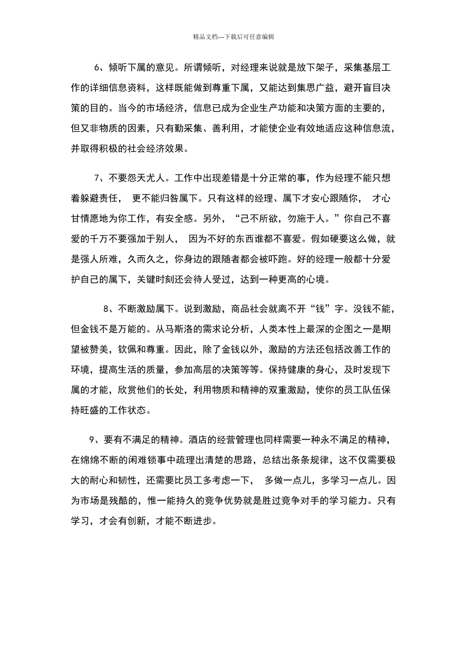 如何做好酒店的日常管理工作_第2页