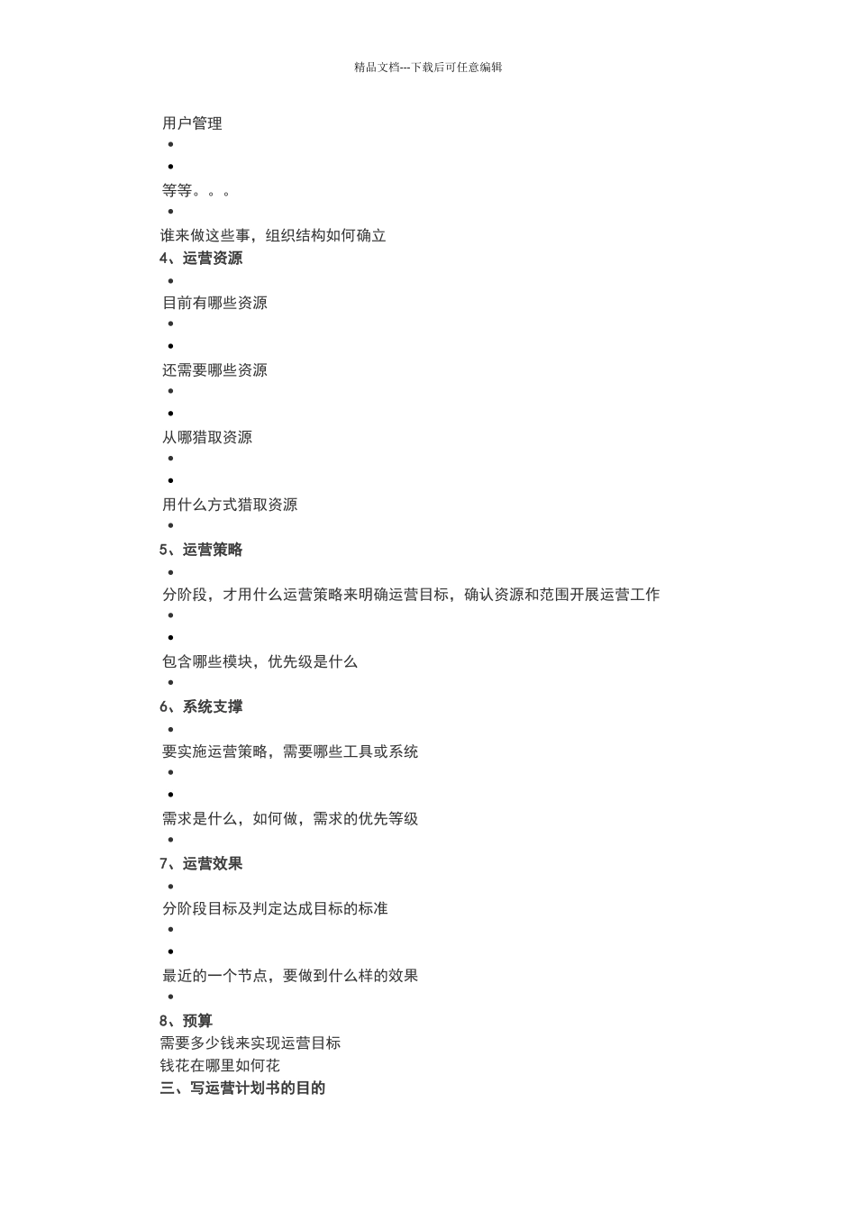 如何写一份高质量的运营计划书_第2页