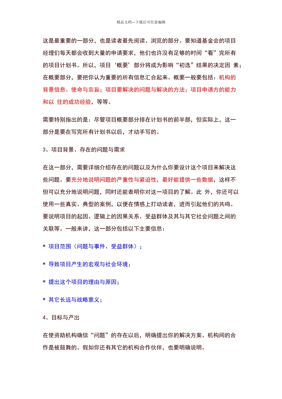 如何写公益项目计划书_第2页