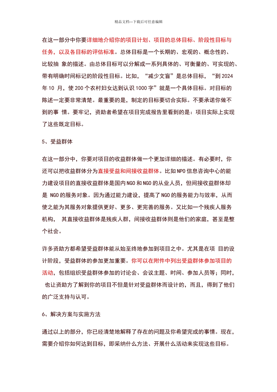 如何写公益项目计划书_第3页