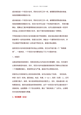 如何写公益项目计划书