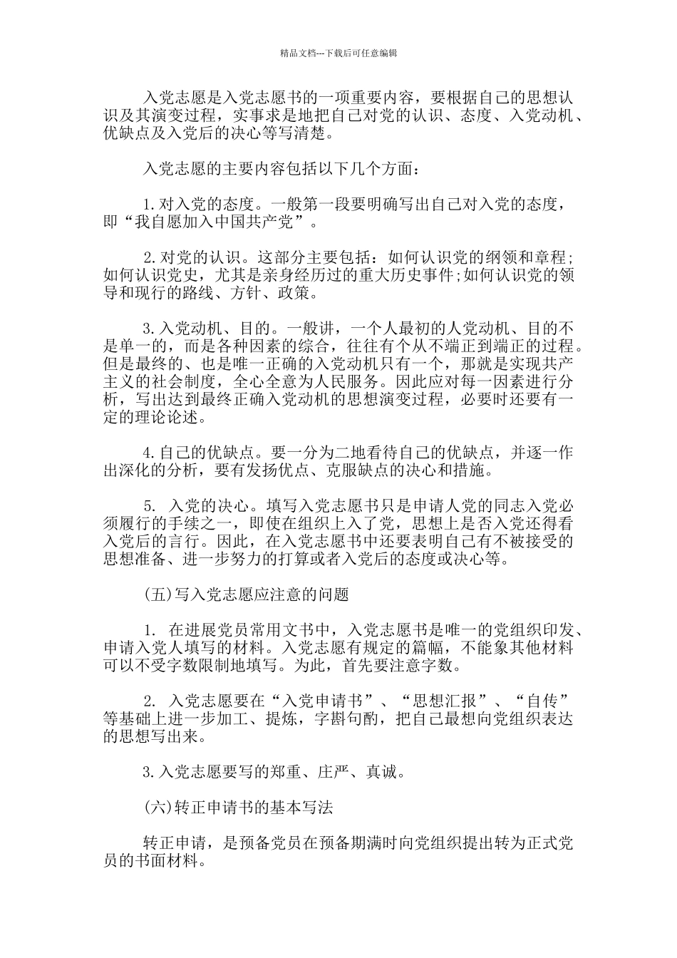 如何写好入党申请和转正申请书_第3页