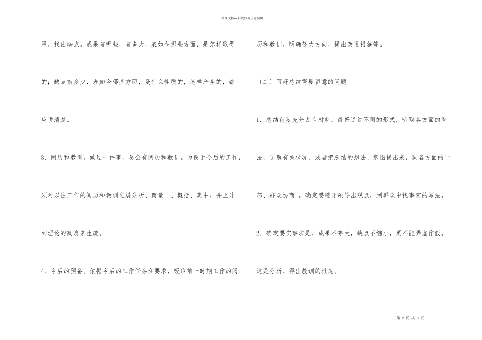 如何写好客服部门工作总结_第2页