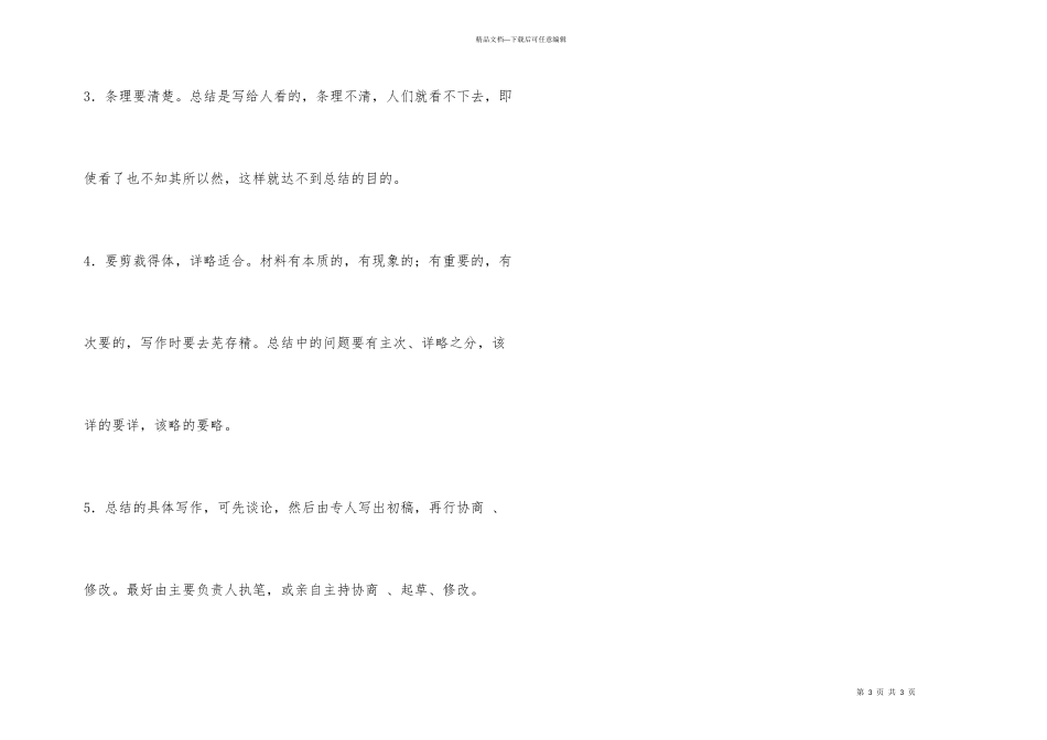 如何写好客服部门工作总结_第3页