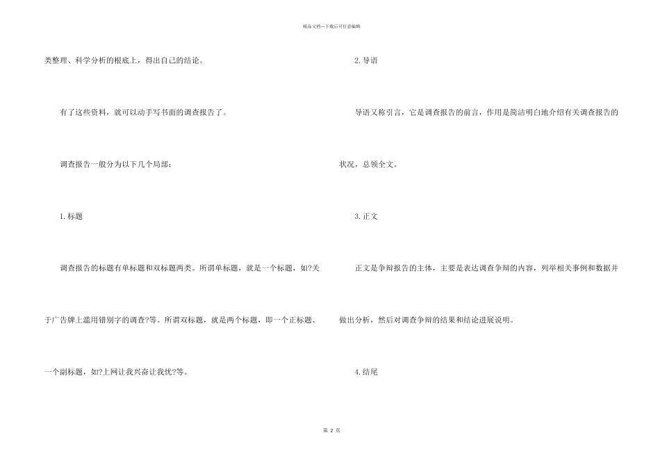 如何写实践活动调查报告_第2页